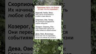 Признаки того что от вас чтото скрывают астрология гороскоп знаки знакизодиака рекомендации [upl. by Glen917]