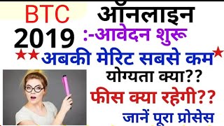 UPDELED ONLINE FORM 2019  BTC APPLY ONLINE 2019 DELED 2019 डीएलएड ऑनलाइन फार्म 2019 by dheeraj [upl. by Toiboid]