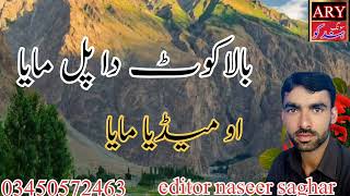 Balakot da pull maya  ya maku naal khadin  hafiz asad balakot song naseer saghar video editing [upl. by Halfon462]