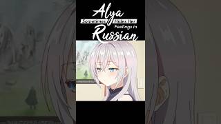 Que RICO está  Alya Sometimes Hides Her Feelings in Russian Roshidere [upl. by Hardy]