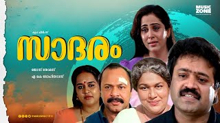 Saadaram  Malayalam Super Hit Action Full Movie  FtSuresh Gopi Geetha Lalu Alex [upl. by Corel38]