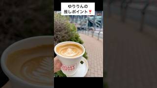 恵比寿 EIGHT COFFEE ラテ推し cafe cafe巡り カフェ ソフトクリーム [upl. by Ecart]