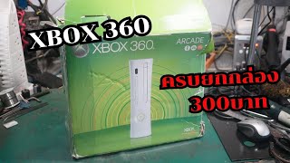 xbox 360 มาทั้งกล่อง300บาท [upl. by Nanaj]