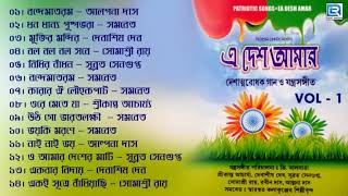 E Desh Amar  এ দেশ আমার  দেশাত্মবোধক গান  Bengla Patriotic Song  Beethoven Record [upl. by Charin]