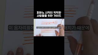 할머니 할아버지도 이해 가능한 피아노 기초 강의 [upl. by Jezebel]