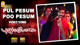 Pul Pesum Poo Pesum  HD Video Song  Pudhupettai  Dhanush  Selvaraghavan  Yuvan Shankar Raja [upl. by Ojybbob]