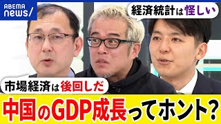 【中国経済】春節でも訪日客が少ない？不動産バブルは崩壊？GDP成長に水増し疑惑も？習近平主席は何を目指す？｜アベプラ [upl. by Artsa490]