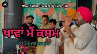 ਖਾਵਾਂ ਮੈਂ ਕਸਮ l Rangle Sardar l Latest Punjabi video song l New Punjabi Songs2024 [upl. by Chico227]