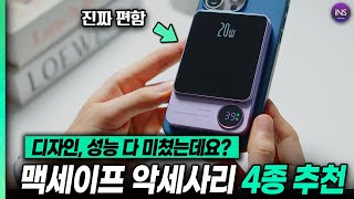 내돈내산 디자인 성능 만족도 쩌는 아이폰15 필수 악세사리 맥세이프 추천 꿀템 4가지 [upl. by Areemas304]