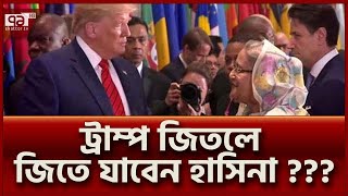 ট্রাম্পের কাছে হঠাৎ এত গুরুত্ব পাচ্ছে কেন বাংলাদেশ  News  Ekattor TV [upl. by Terrijo]