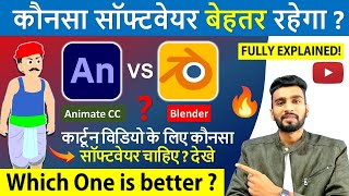 Animate CC Vs Blender  Which is The Better Animation Software For PC [upl. by Gorrono]