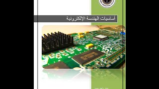 ELET 101 Chapter 2 Lecture 4 Node Analysis [upl. by Heti178]