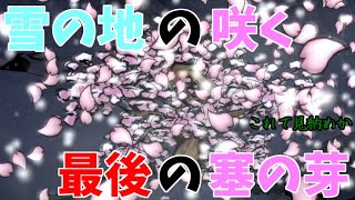 【大神 絶景版】洞窟を抜けるとそこは雪國でした 39 [upl. by Eilsil]