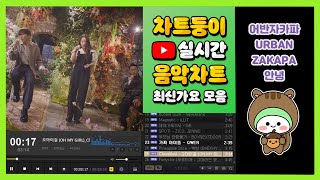 최신가요 실시간 인기차트 2024년 10월 3일 1주차 멜론차트 X 종합차트 노래모음 KPOP 플레이리스트 [upl. by Sacken]