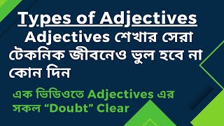 Basic English Grammar  Types of Adjectives  Adjectives শেখার সেরা টেকনিক  Modasser sir [upl. by Francyne118]