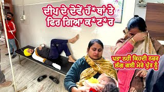 ਪਤਾ ਨਹੀਂ ਕਿਹਦੀ ਨਜਰ ਲੱਗ ਗਈ ਦੀਪ ਨੂੰ  Deep Matharu [upl. by Brooke347]