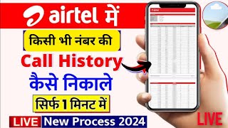 Airtel number ki call history Kaise nikale  call details Kaise nikale  how to get call history [upl. by Yrmac]