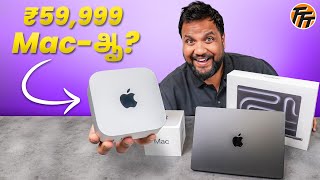 Mac Mini Unboxing  இனிமே Mac வாங்க Price சாக்கு இல்லை [upl. by Atterol]