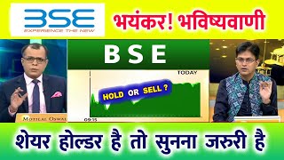 BSE Ltd Share Latest News⚫️ BSE Ltd Share BSE Ltd Share Latest News Today  BSE TARGET [upl. by Angelina541]