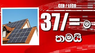 What happened to the changed tariffවෙනස් වූ tariff එකට මොකද උනේ 🔥🚀🚀 [upl. by Garcia]