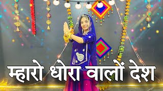 Rang Rangilo mharo dhora walo desh  म्हारो धोरा वालो देश  desh bhakti dance [upl. by Fremont]