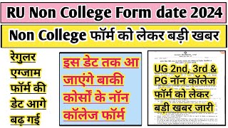 Rajasthan university non college form date 2024  RU Exam form 2023  non college admission 2024 [upl. by Ttegirb]