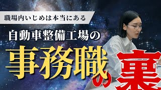 【事務職の裏側】仕事の裏側を元事務職経験者にインタビュー [upl. by Aronle]