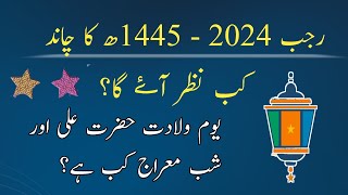 Shab e Miraj 2024 Date l Shabe Meraj 2024 l Shabe Miraj l Today Date Islamic l Hijri Calendar 2024 [upl. by Eerb]