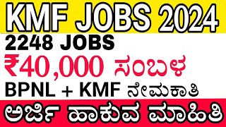 KMF JOBS  BPNL JOBS  Karnataka Jobs  Karnataka Job Recruitment  Govt Jobs Karnataka Part 2 [upl. by Bertilla]