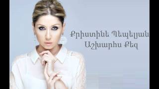 Christine Pepelyan  Ashxarhs Qez  Audio [upl. by Sarazen]