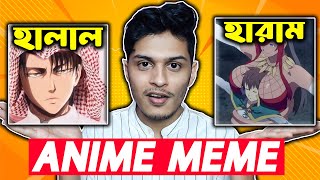 হালালহারাম Reddit ANIME Meme Review  Subscribers রা আমাকে হালাল বানালো🔥 [upl. by Waldo]