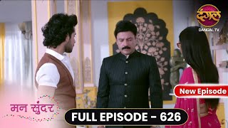 Mann Sundar  Full Episode 626  Full HD Newepisode मन सुंदर  Dangal TV [upl. by Htehpaj]