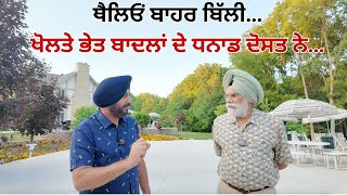 ਥੈਲਿਓਂ ਬਾਹਰ ਬਿੱਲੀ…ਖੋਲਤੇ ਭੇਤ ਬਾਦਲਾਂ ਦੇ ਧਨਾਡ ਦੋਸਤ ਨੇ…Darshan Singh Dhaliwal Interview [upl. by Airolg168]