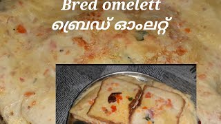 Bred omelett easy recipe [upl. by Attirehs486]