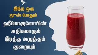 ஹீமோகுளோபின் அதிகமாக இரத்த அழுத்தம் குறைய How to increase hemoglobin level control high bp at home [upl. by Ednalrim]