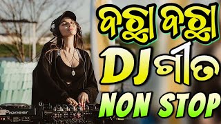 Odia Dj Songs Non Stop 2024 Dj Odia New Songs Odia Dj Remix [upl. by Lorelei]