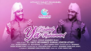 Latest Tamil Islamic Song │ kannellam kanmani │ ya habeeb ya muhammad│Tamil Islamic Song [upl. by Ahk]