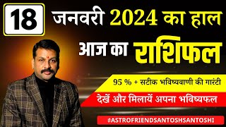 Aaj ka Rashifal 18 January 2024 Aries to Pisces today horoscope in Hindi astrofriend astrology [upl. by Eedyah]