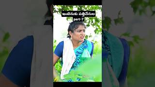 ఇంటెనుకు పత్తిచేనులcomedyytshortscomedyvillageswapnarajiniytshortsvillagecomedytrendingshort [upl. by Charles]