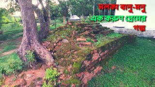 মলকা বানু  মনুর সত্য করুণ প্রেমের গল্প ।। শত শত বছরেও যে গল্প অমলিন । The Eternal Love Story [upl. by Lynna]