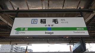 稲毛駅 内房線回送列車通過 接近放送 [upl. by Harve125]