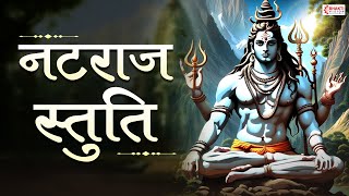 Natraj Stuti  Sat Srushti Tandav Rachayita  Shiv Tandav Strotram  नटराज राज नमो नमः [upl. by Ecnahoy238]