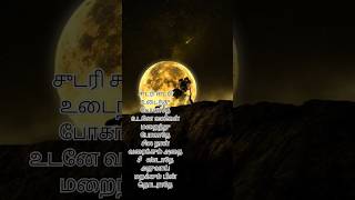 Sudari sudari song lyricsIdhuvum kadanthu pogum shortvideo shortsviral tamil tamilsonglyrics [upl. by Anirual]