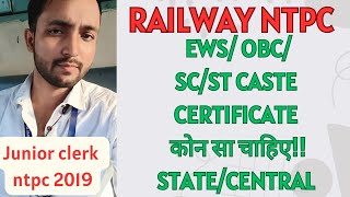 RAILWAY NTPC EWSOBCSCST CASTE CERTIFICATE PROBLEM SOLVE CentralState certificate [upl. by Anitnuahs]