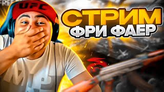 МОЯ ЖИЗНЬ В FREE FIRE 7 ЛЕТ ЧТО Я УЗНАЛ И ЧТО ПОЛУЧИЛ [upl. by Gora]