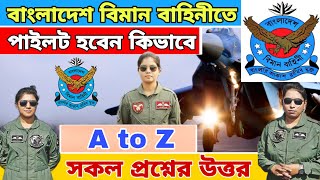 বাংলাদেশ বিমান বাহিনীতে কিভাবে পাইলট হবেন  Join Bangladesh Air Force  বিমান বাহিনীতে চাকরির সুযোগ [upl. by Jesher]