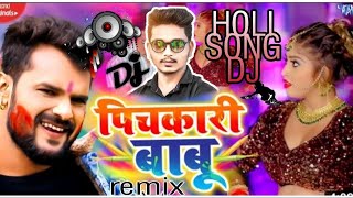 Pichkari Babu song dj remix  Khesari Lal Yadav 2021 [upl. by Akelam343]