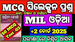 2 2nd yr MIL ଓଡ଼ିଆ MCQ Test 2025 board exam questions paper hssir mychseclass [upl. by Wood934]