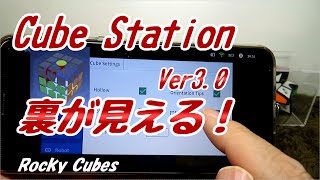 Cube Stationバージョン30【後ろが見える！】 [upl. by Enilkcaj]