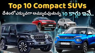 Top 🔟 Compact SUVs ‼️దేశంలోఎక్కువగా అమ్ముడవుతున్న 10 కార్లు 🚗 MclMoto 🚗🚙 [upl. by Iuq53]